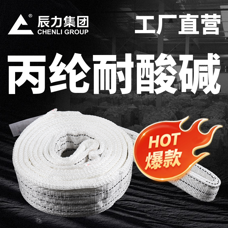 抗腐蝕抗靜電白色吊裝帶