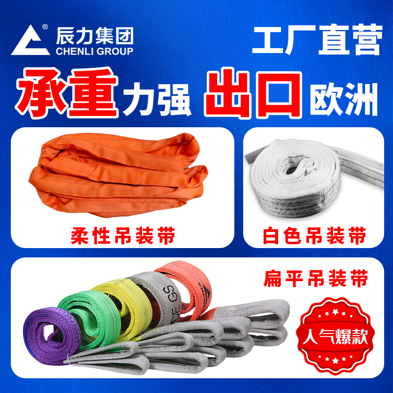 合成纖維 吊裝帶